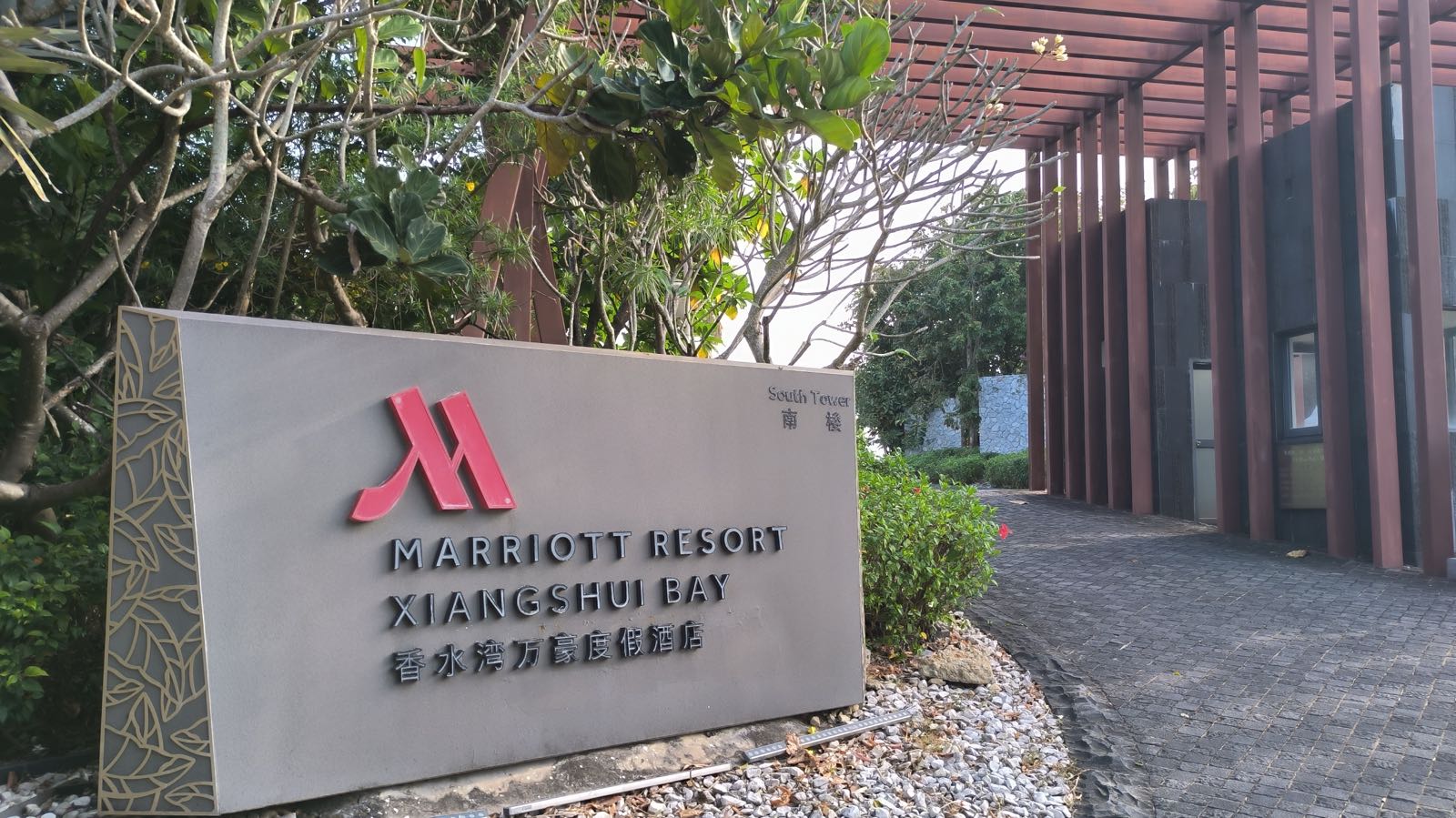 香水湾万豪度假酒店-南楼