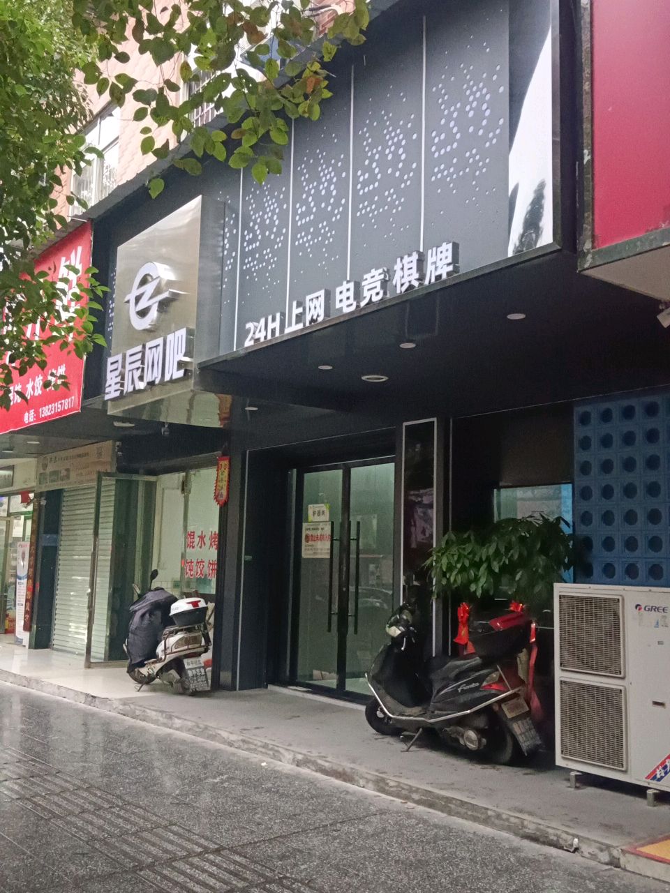 星辰网吧(解放路店)