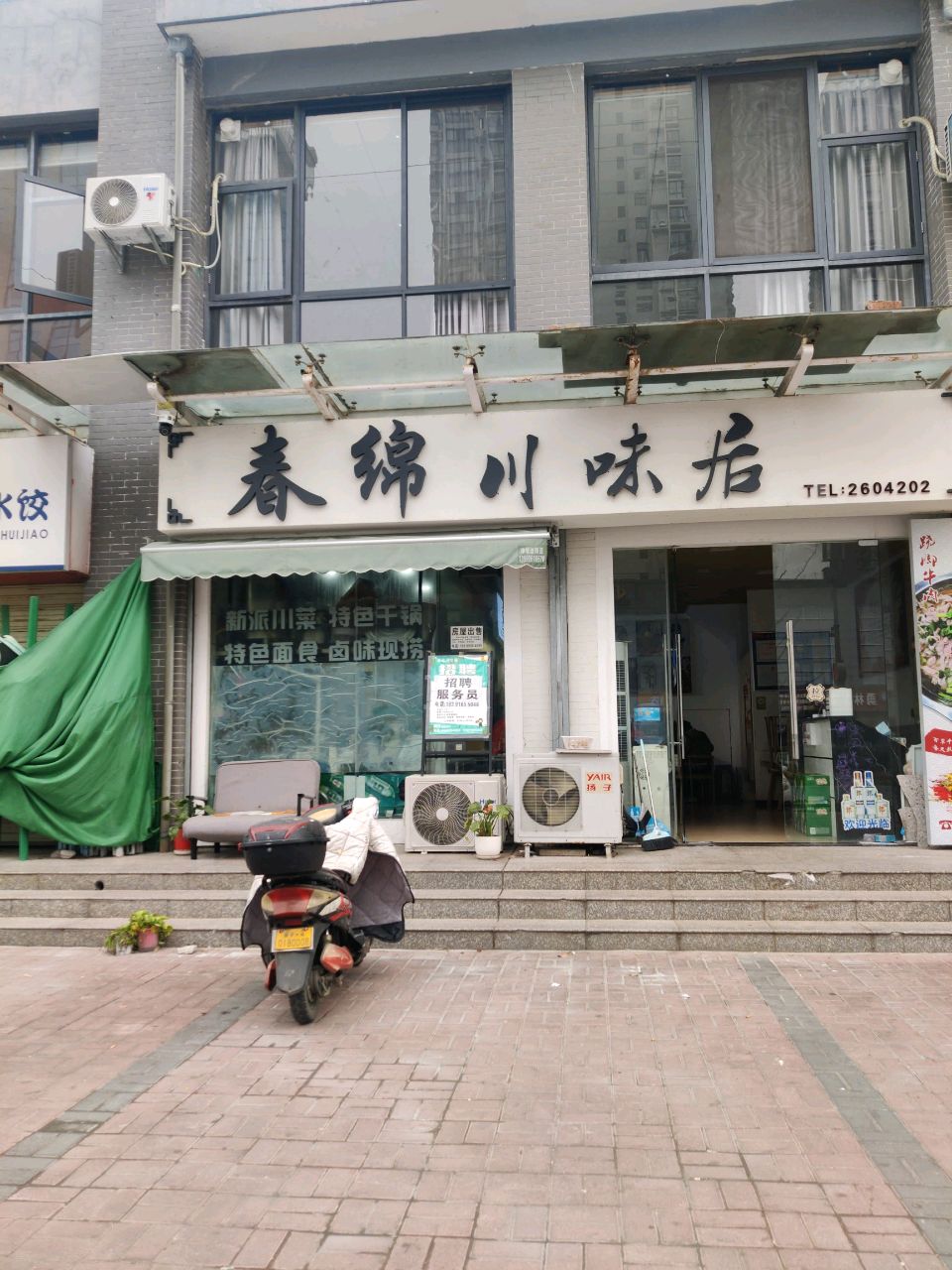 春绵川味居(西铁兴州小区南区店)