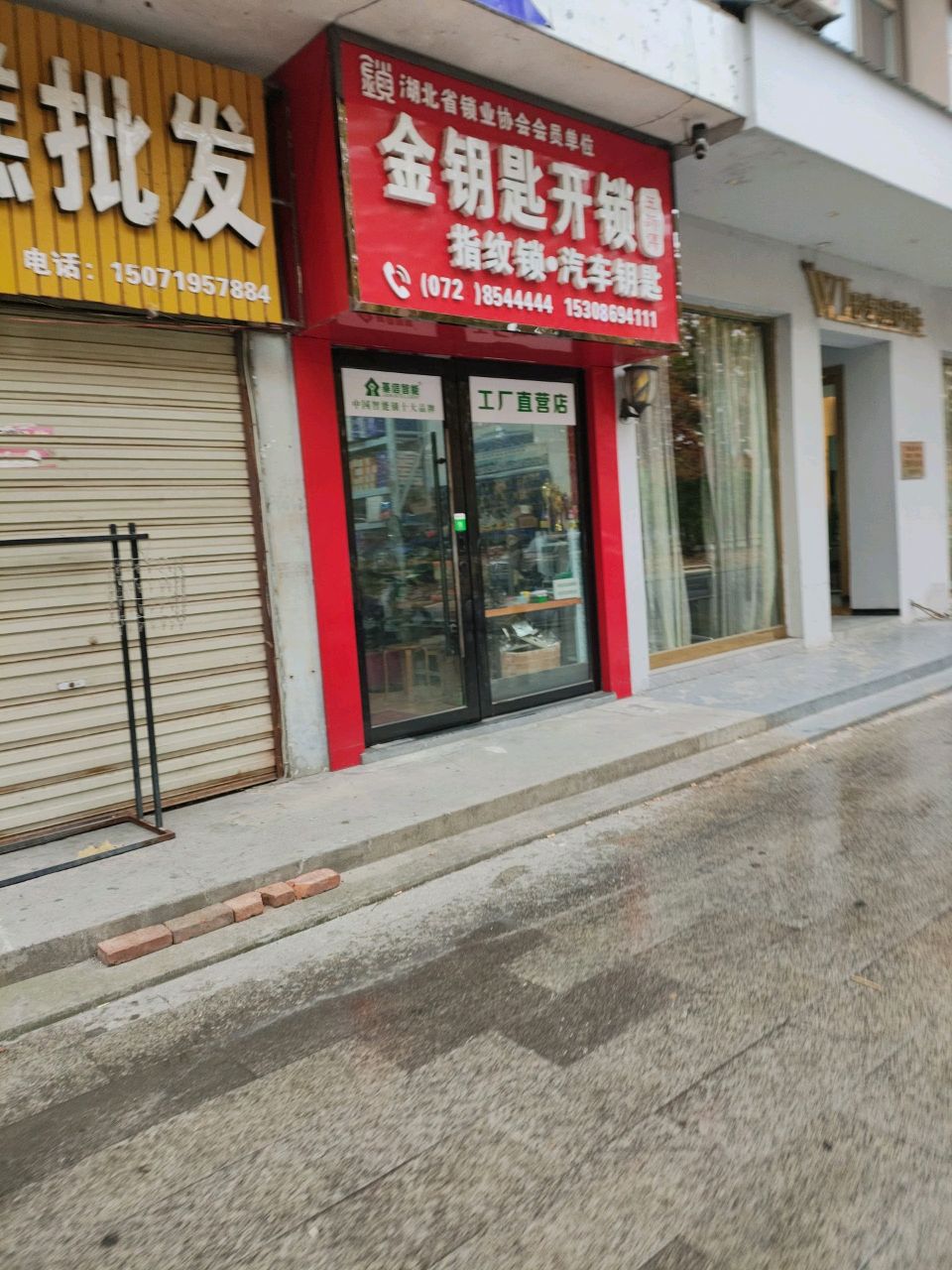金钥匙开锁