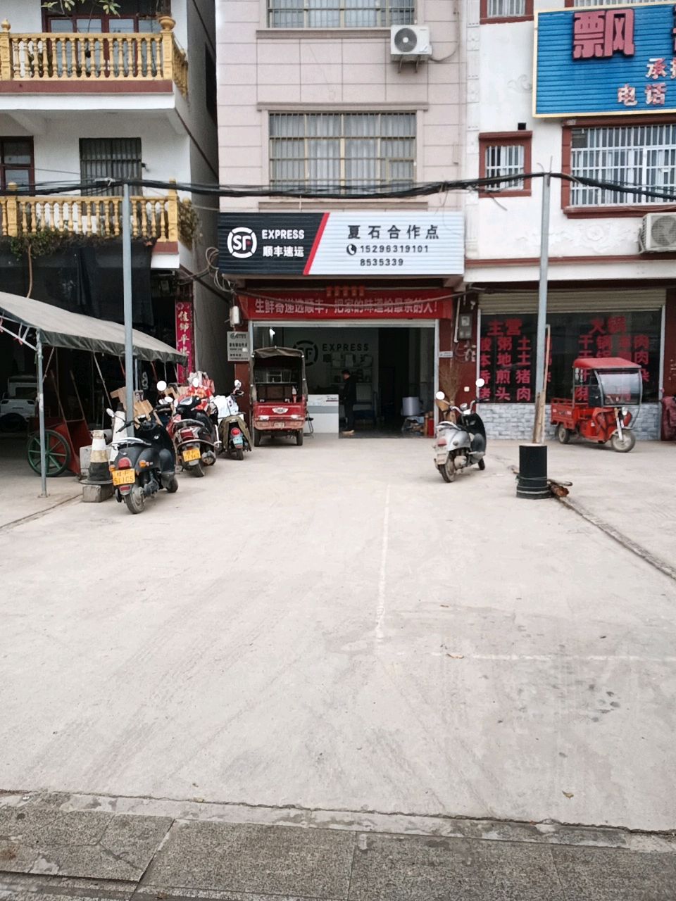 顺丰速运(夏石合作点)