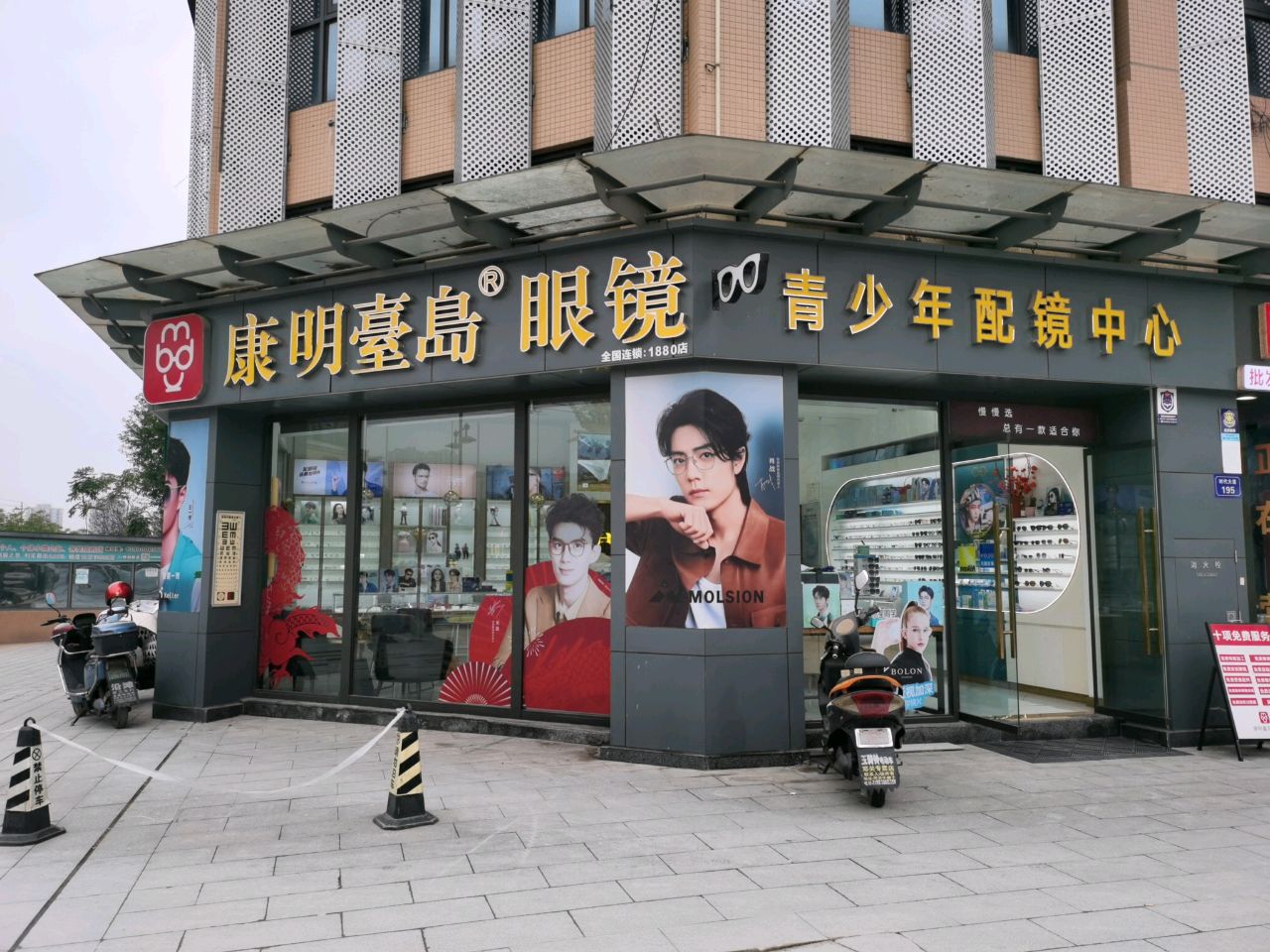 自贡市台岛眼镜店龙湖尚城店(龙湖购物广场店)