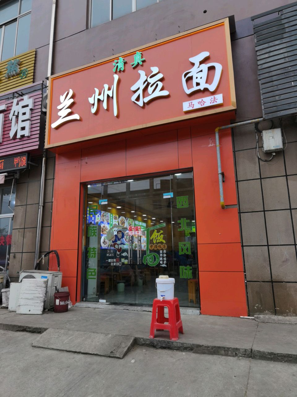 清真兰州拉面(岑村店)