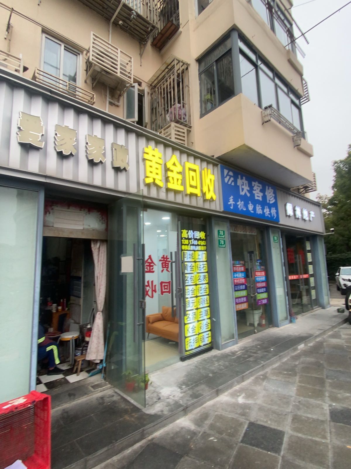 黄金回收