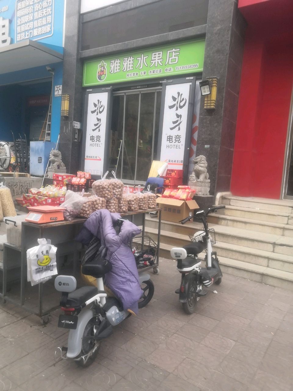 雅雅水果店