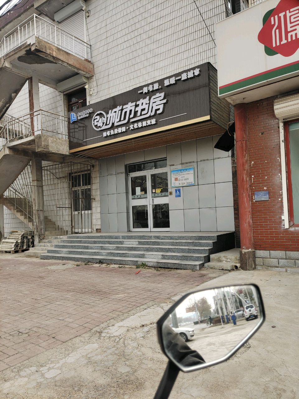 24h城市书房(富强北路店)