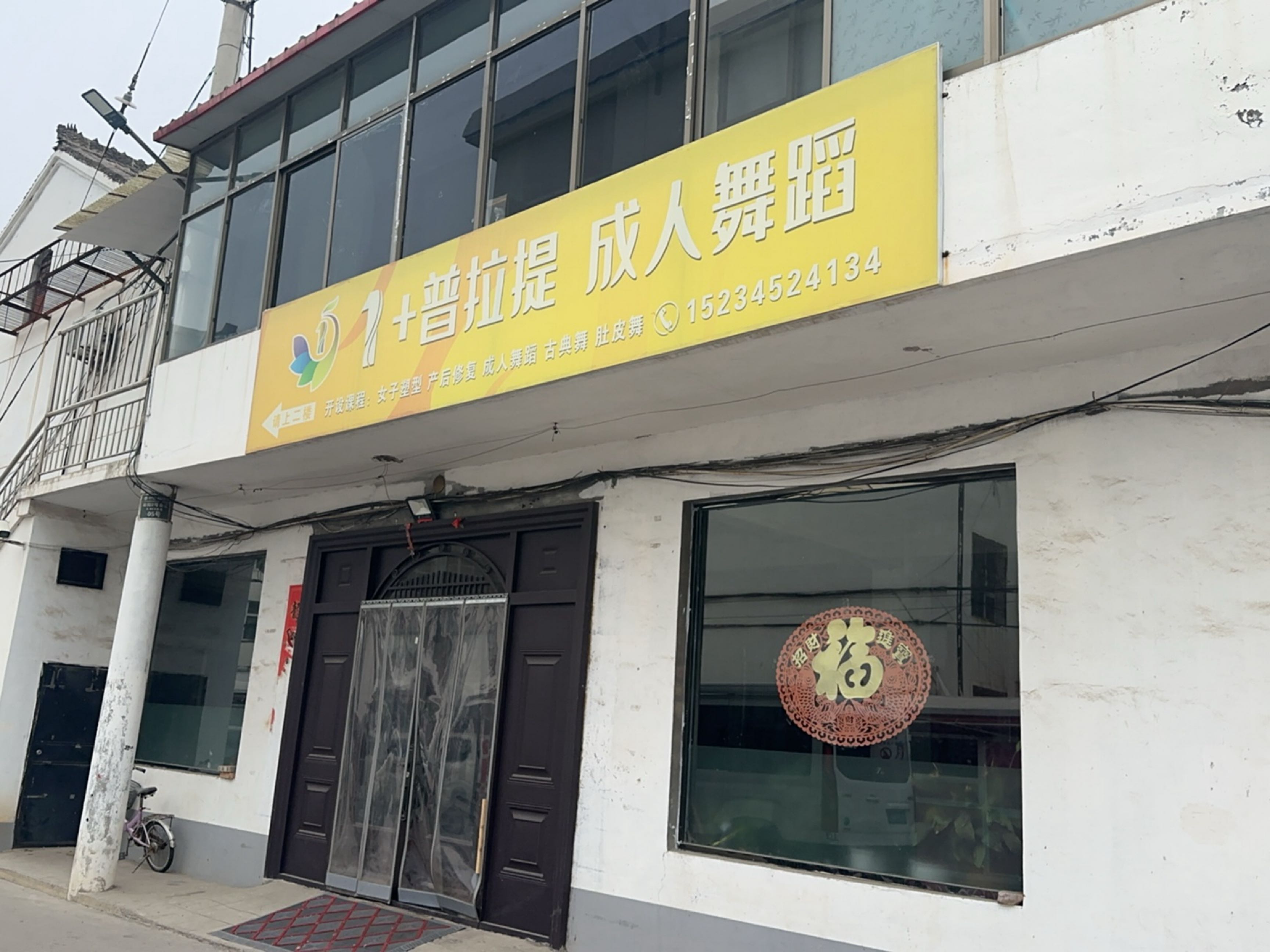 1+普拉提成人舞蹈