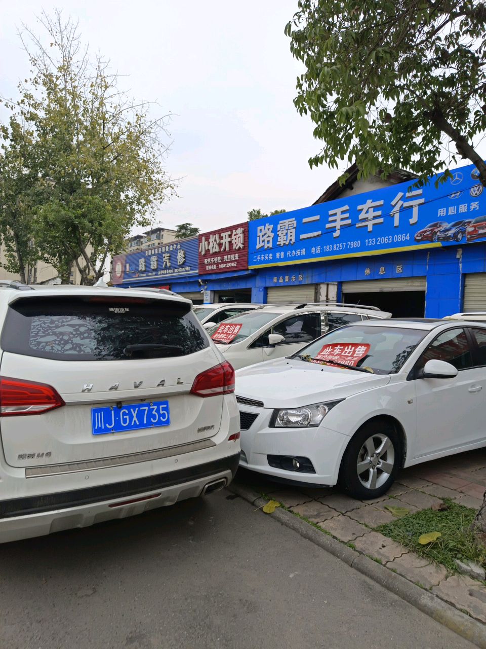 鑫骏峰二手车行