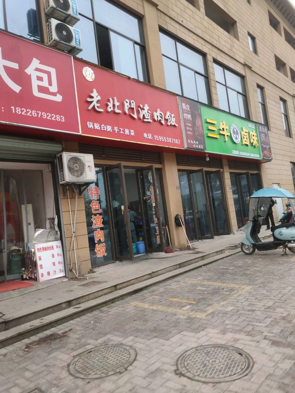 老北门渣肉饭