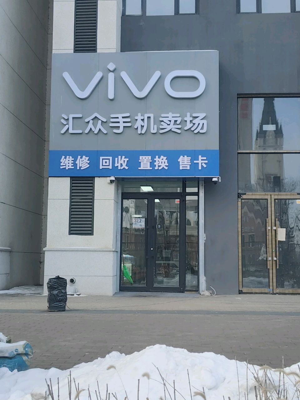 汇众手机卖场(会展城上城星御店)