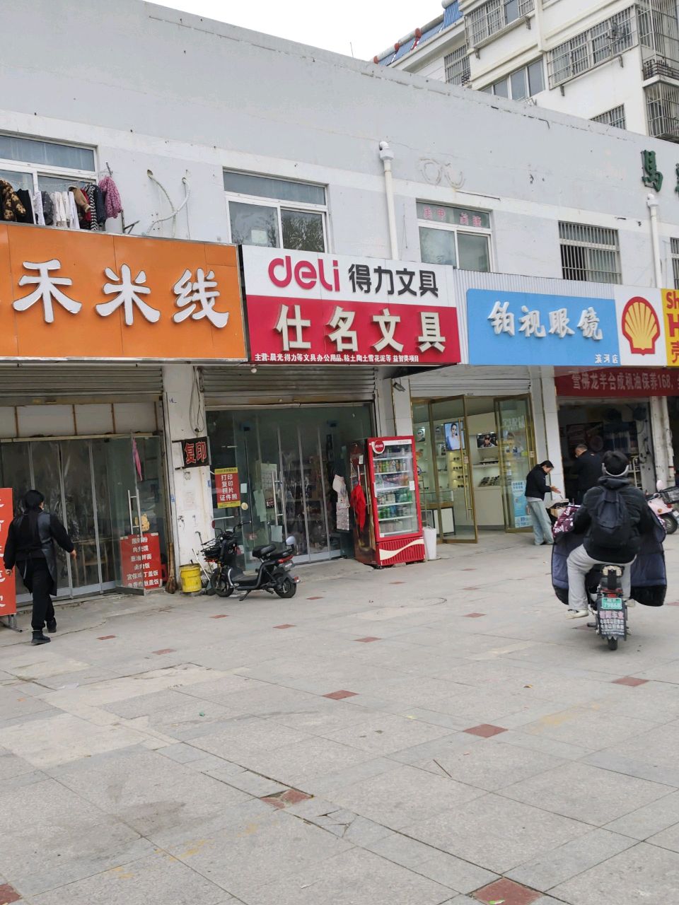 铂视眼镜(凤凰山路店)