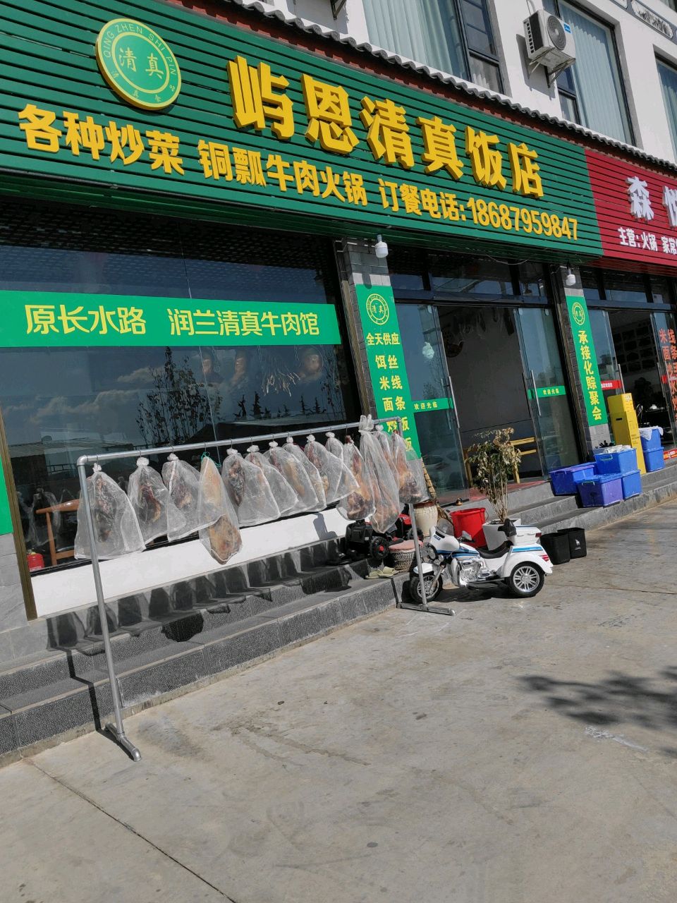 屿恩清真饭店