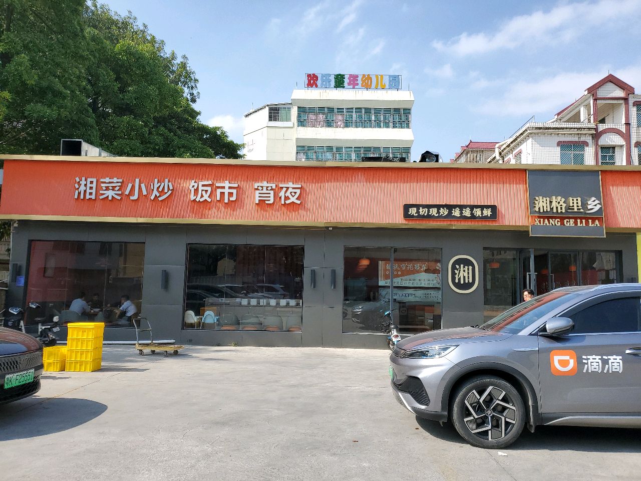 湘菜小炒饭市