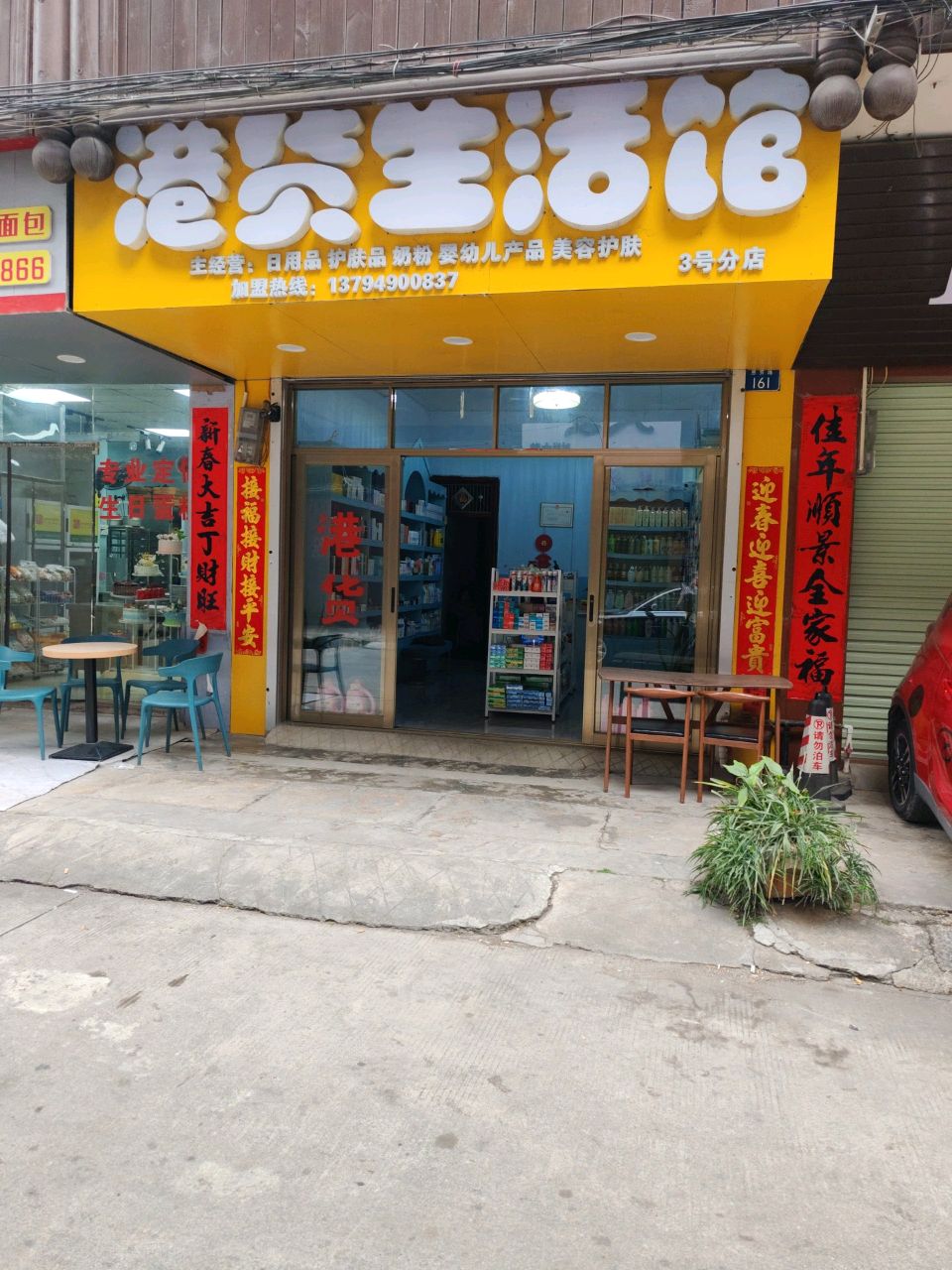 港货生活馆(3号分店)