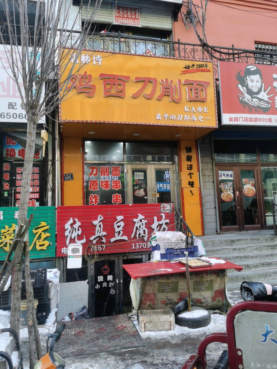 张师傅鸡西刀削面