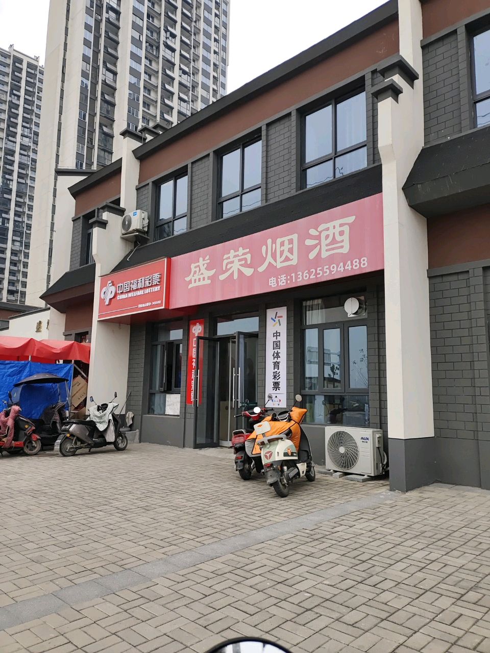 盛荣烟酒