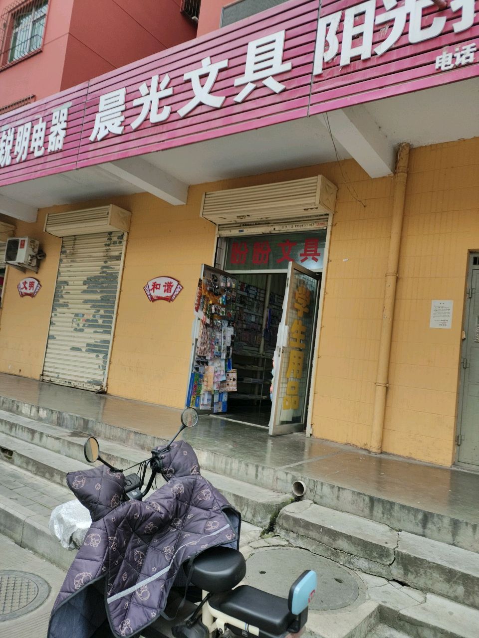 晨光文具(东一路店)