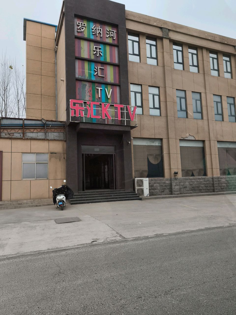 乐汇KTV