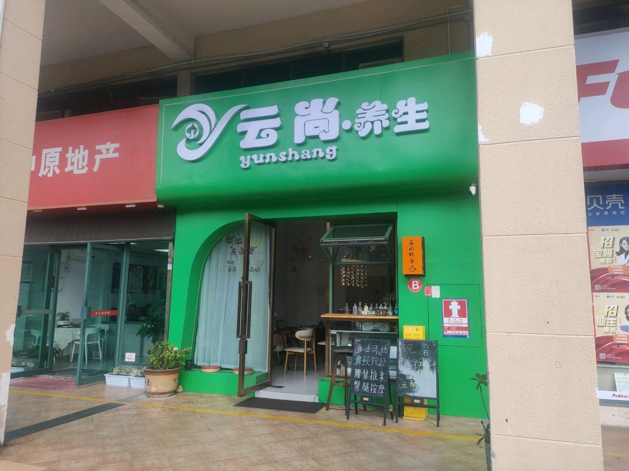 云尚养生