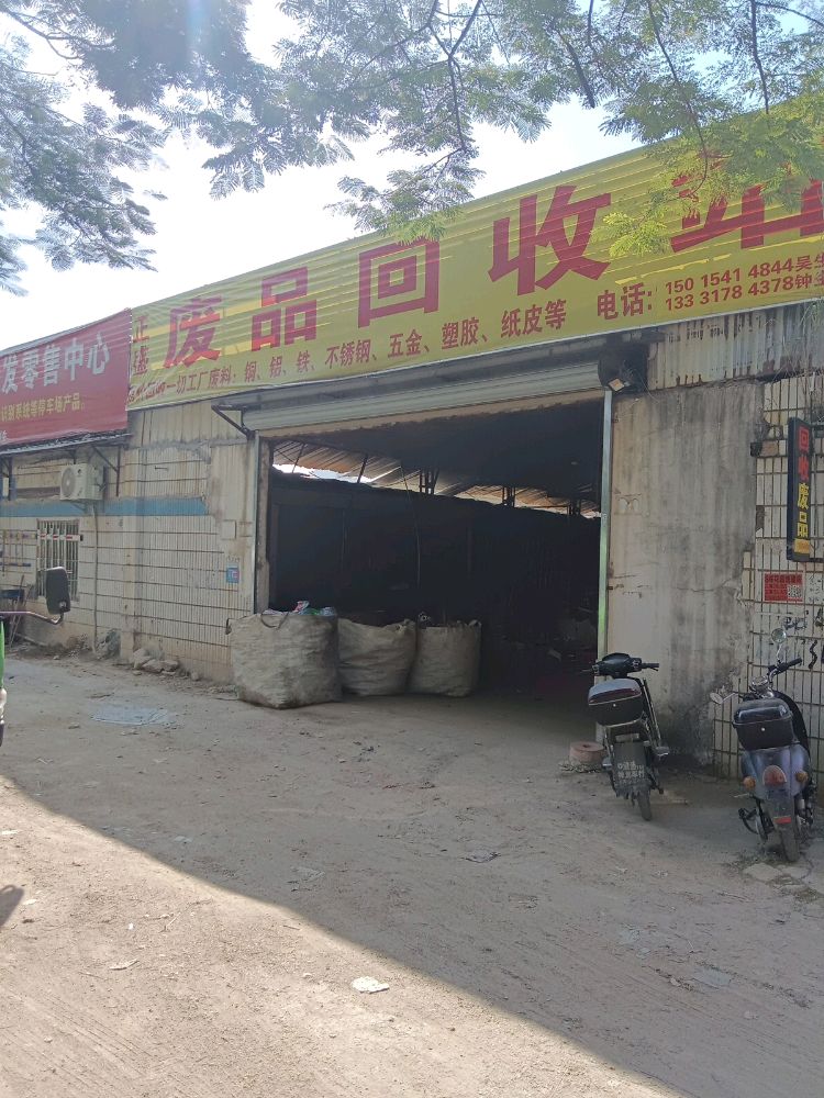 深圳市正盛再生资源