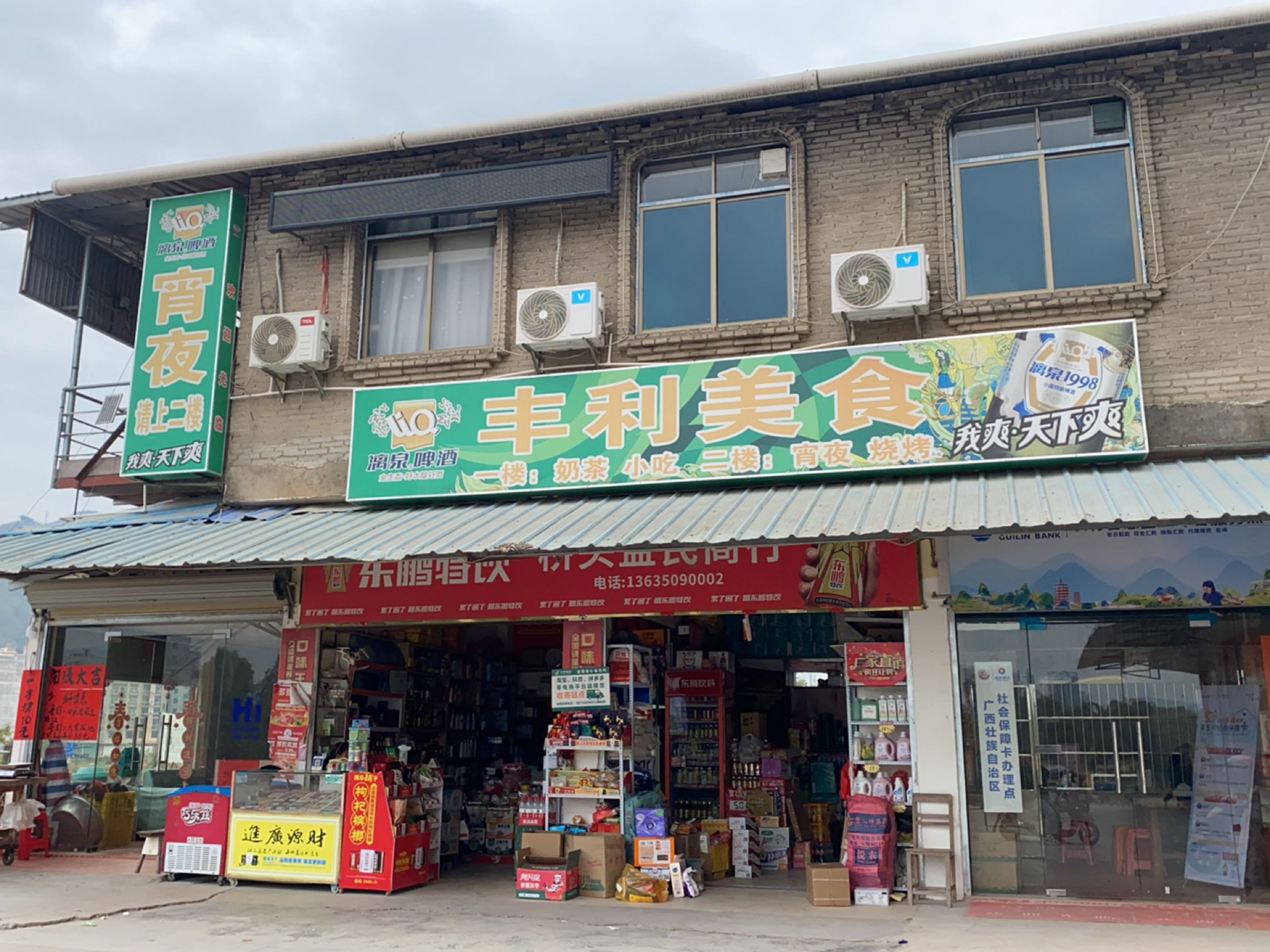 丰利美食