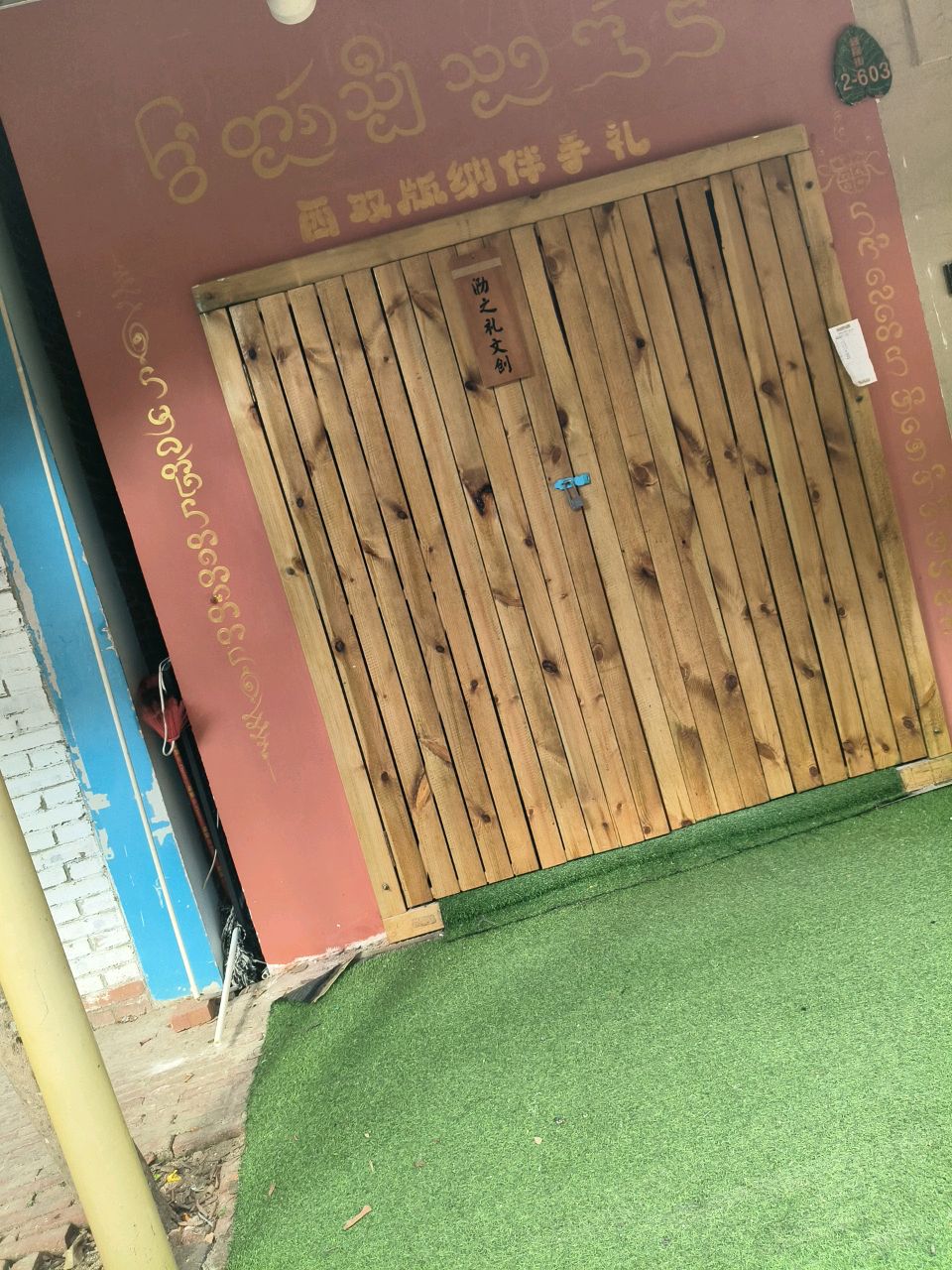 西双版纳伴手礼(告庄西双景店)