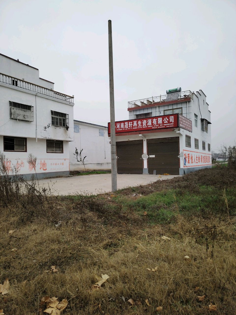 河南晟轩再生资源有限公司