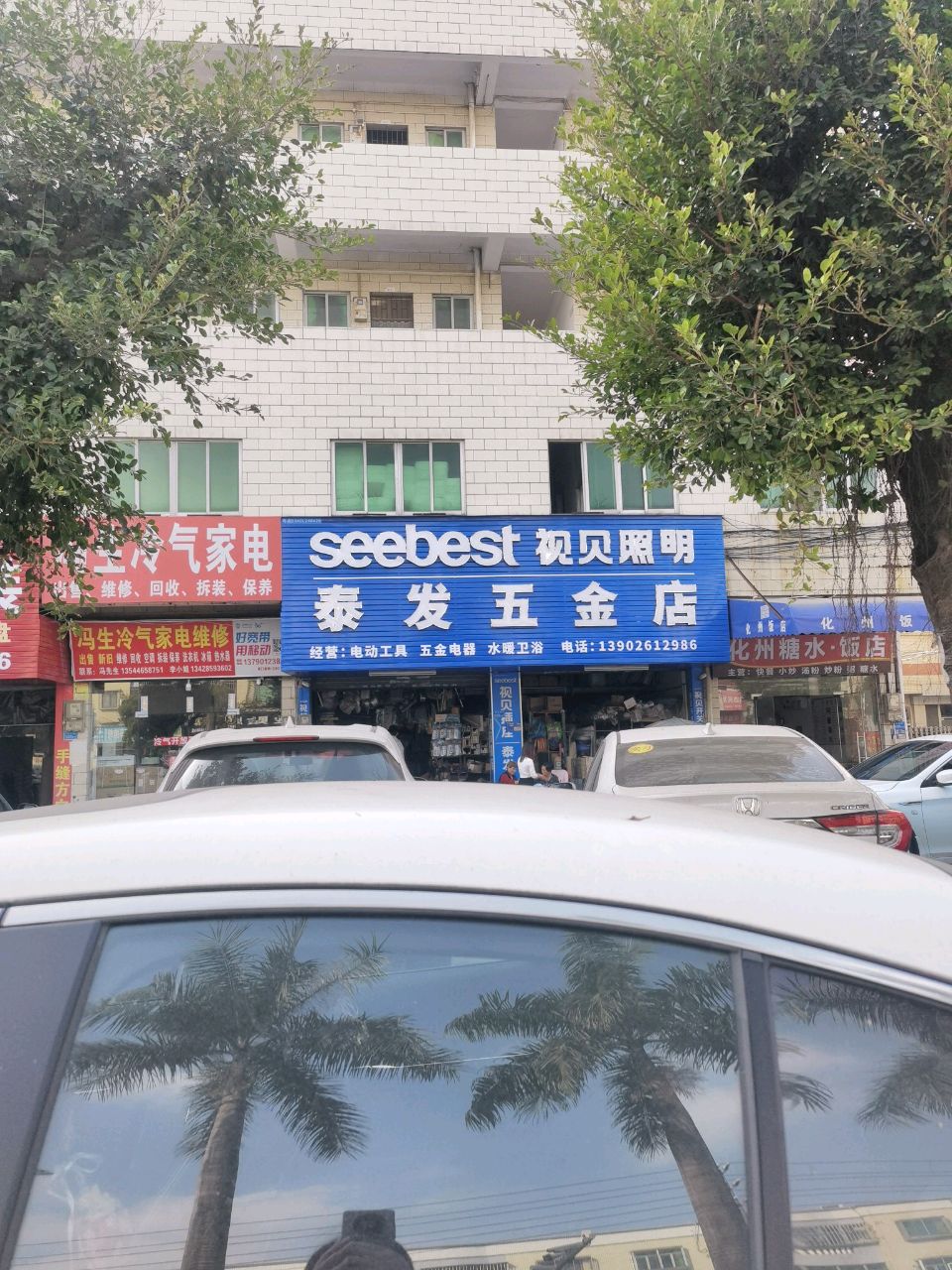 冯生冷气家电