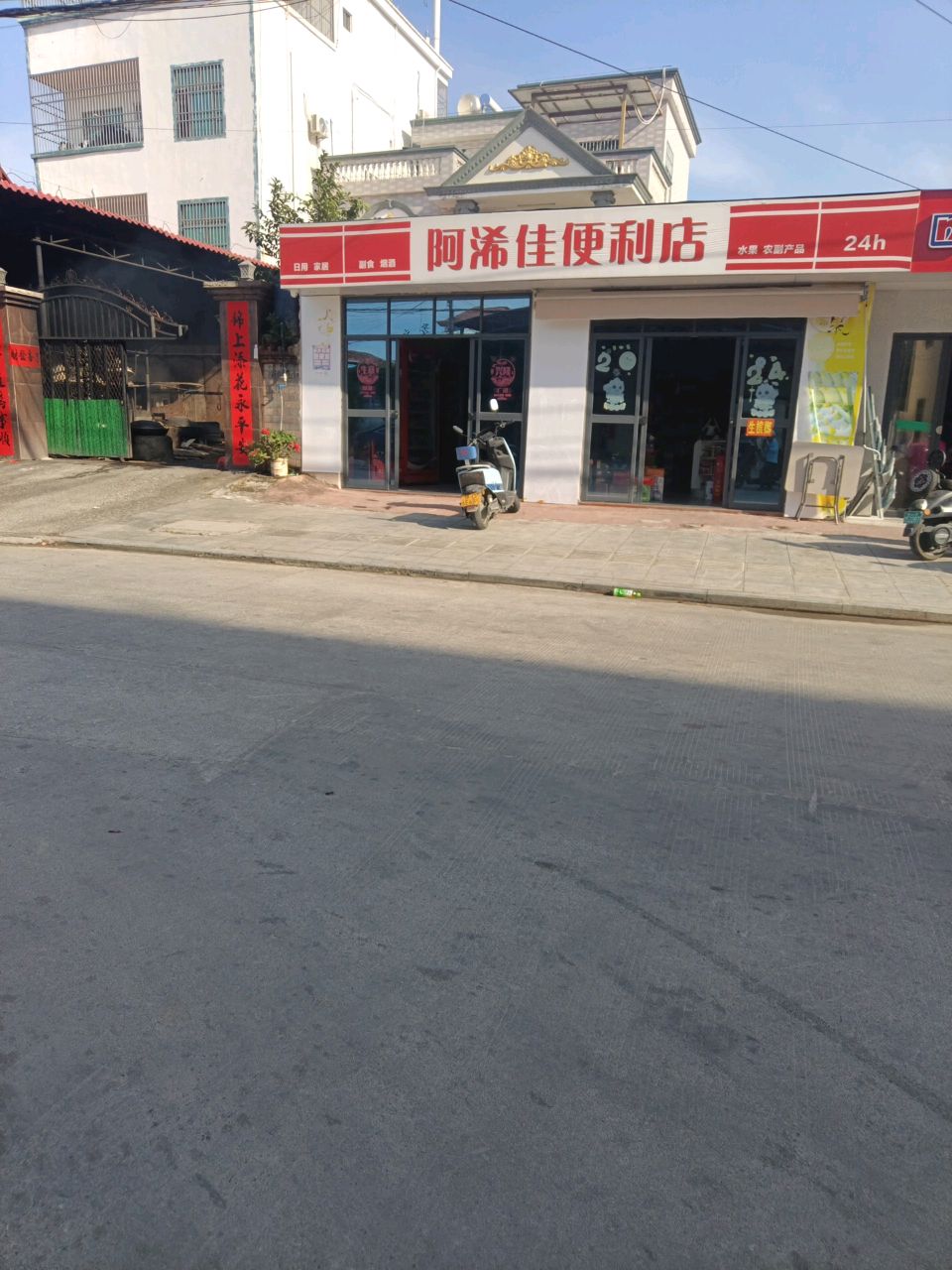 阿浠佳便