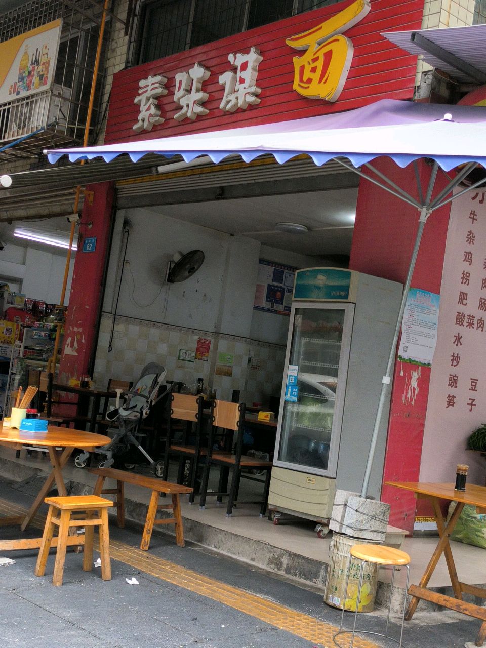 素味谋面(永乐街店)
