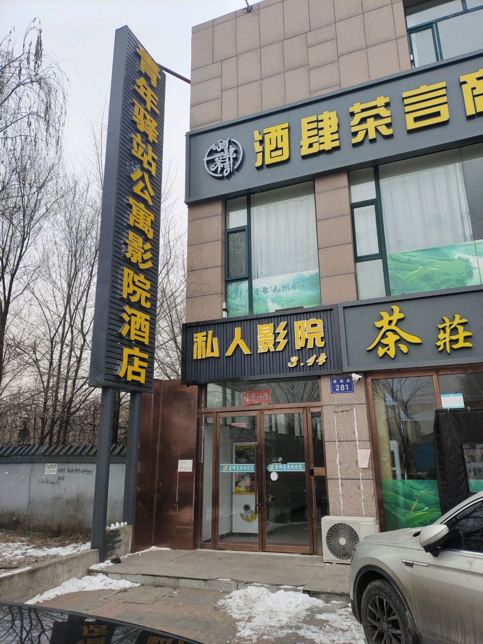 茶庄