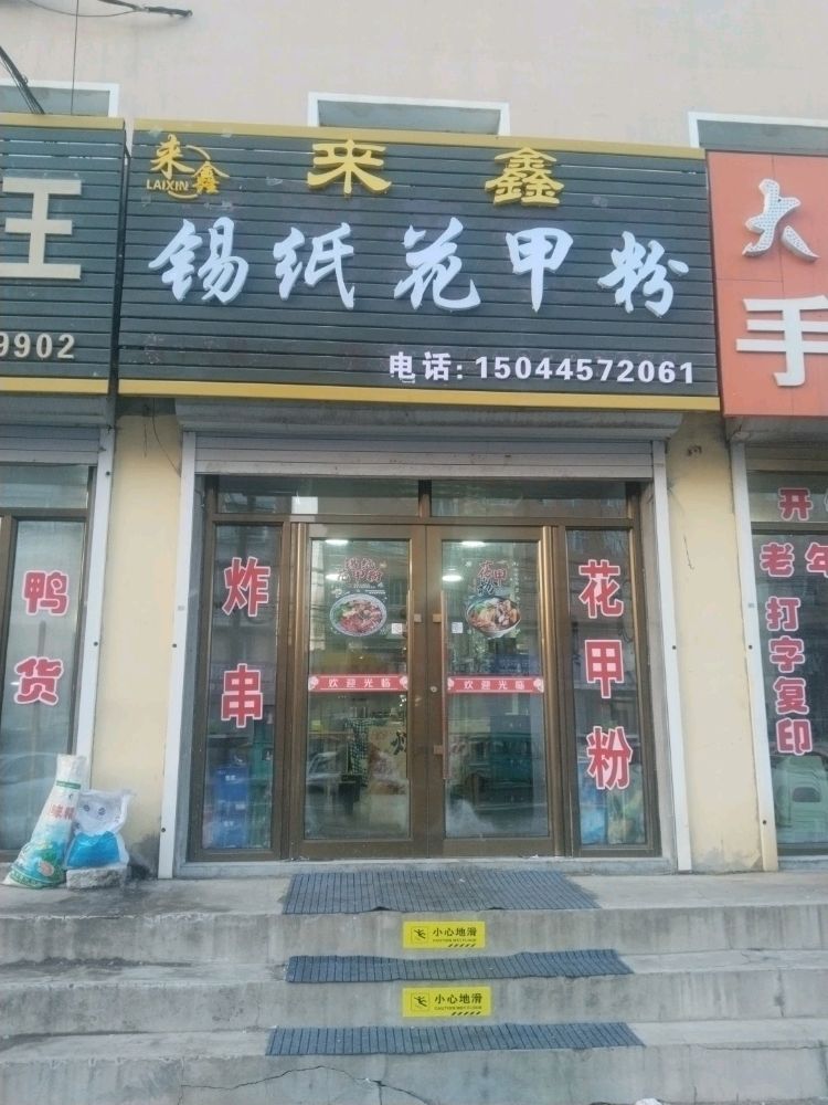 锡纸花甲粉