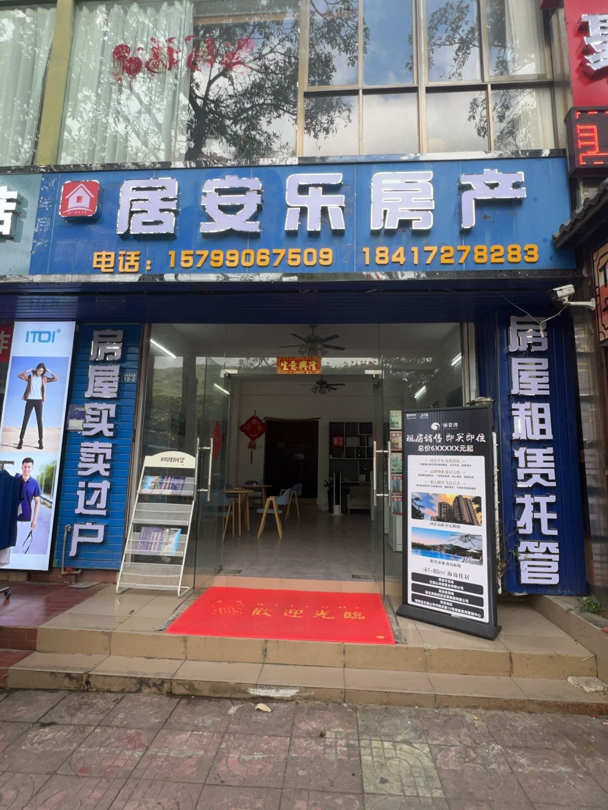 五指山居安乐房产经纪有限公司