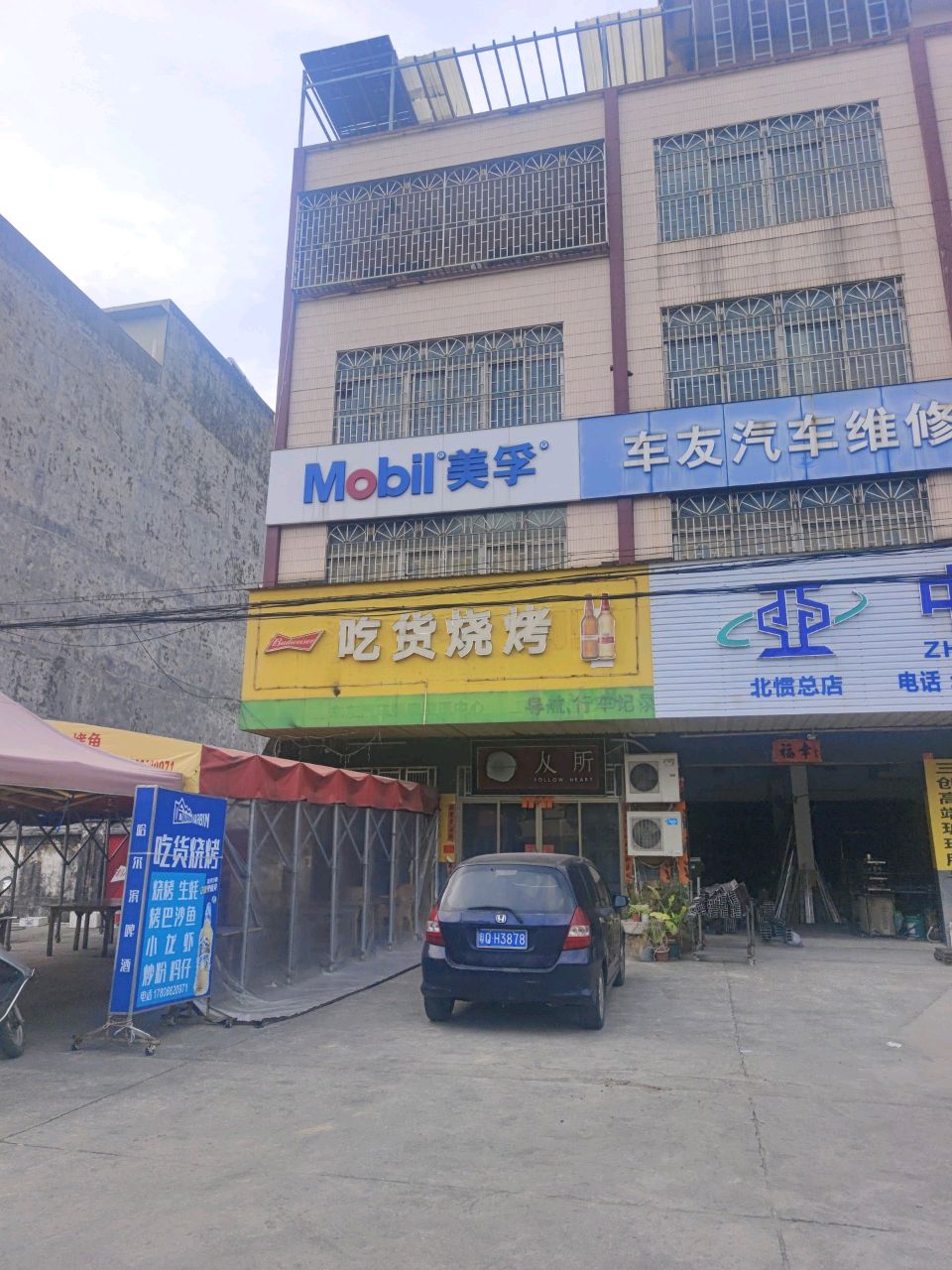吃货烧烤(广南线店)