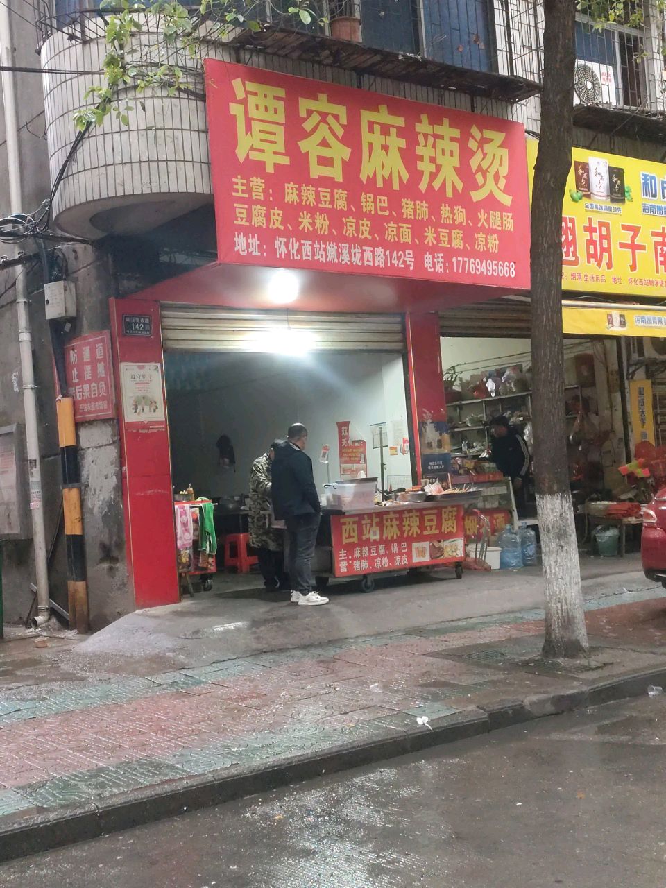 谭容麻辣烫炸串串