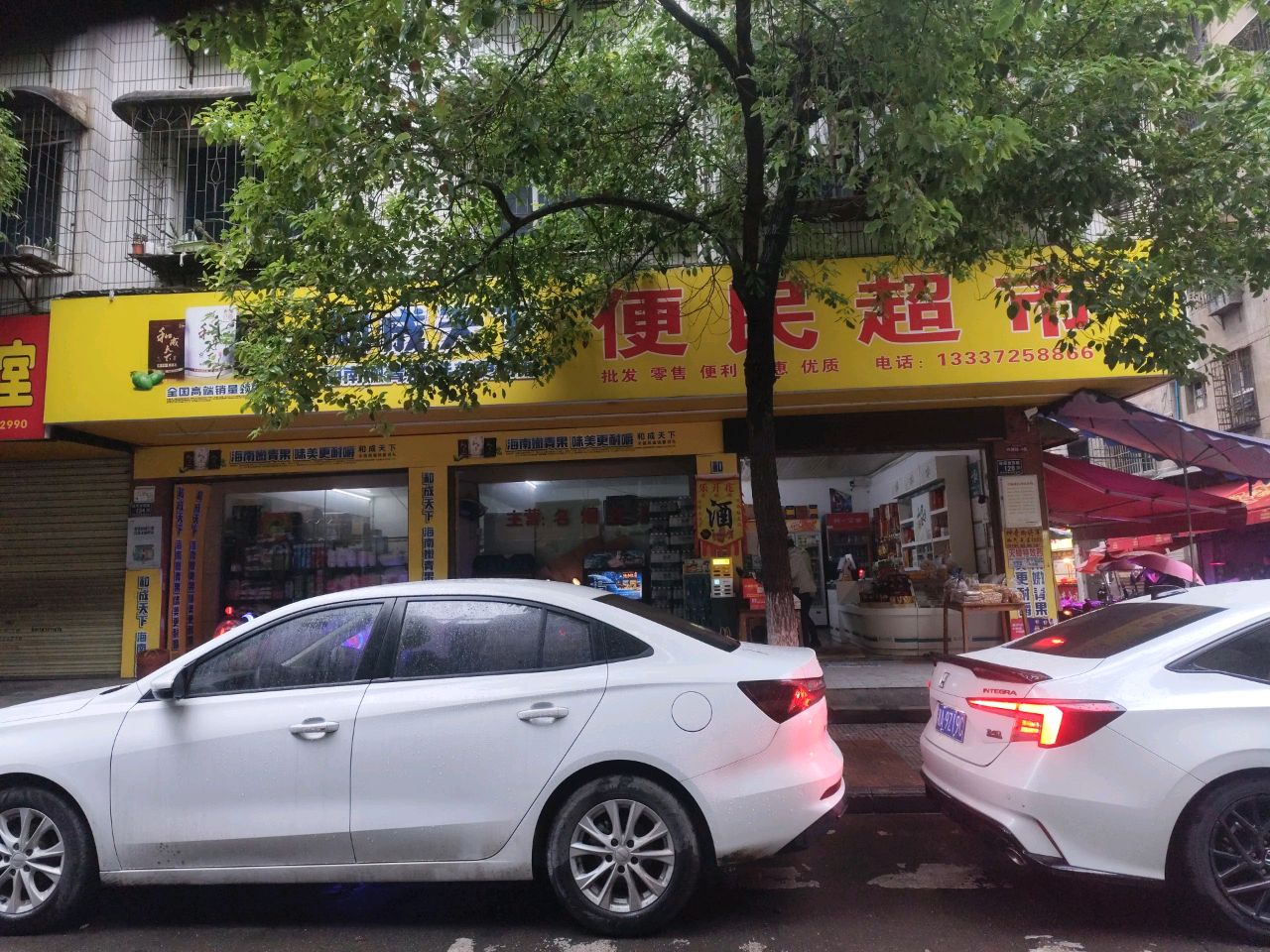 便民超市
