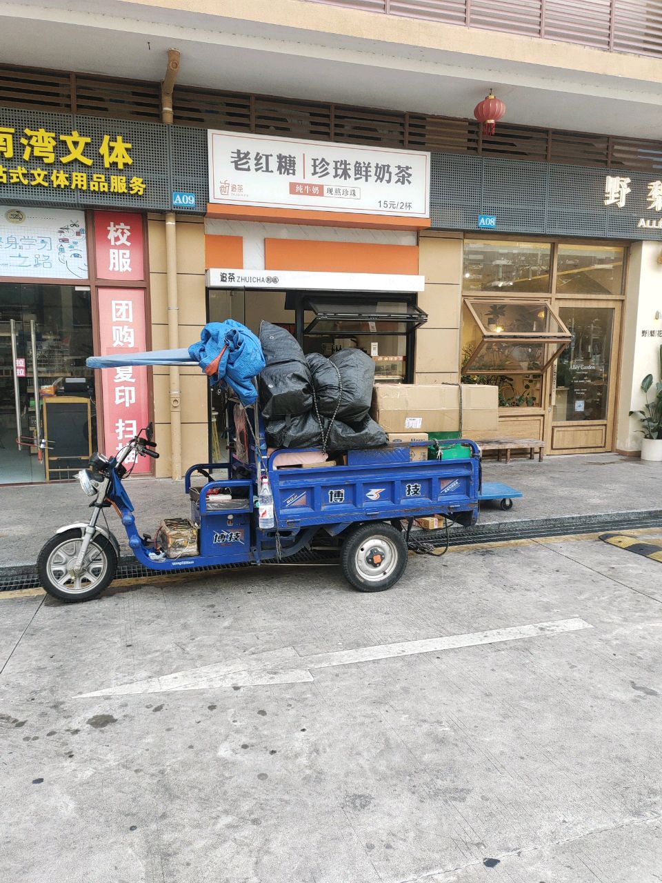 老红糖珍珠鲜奶茶