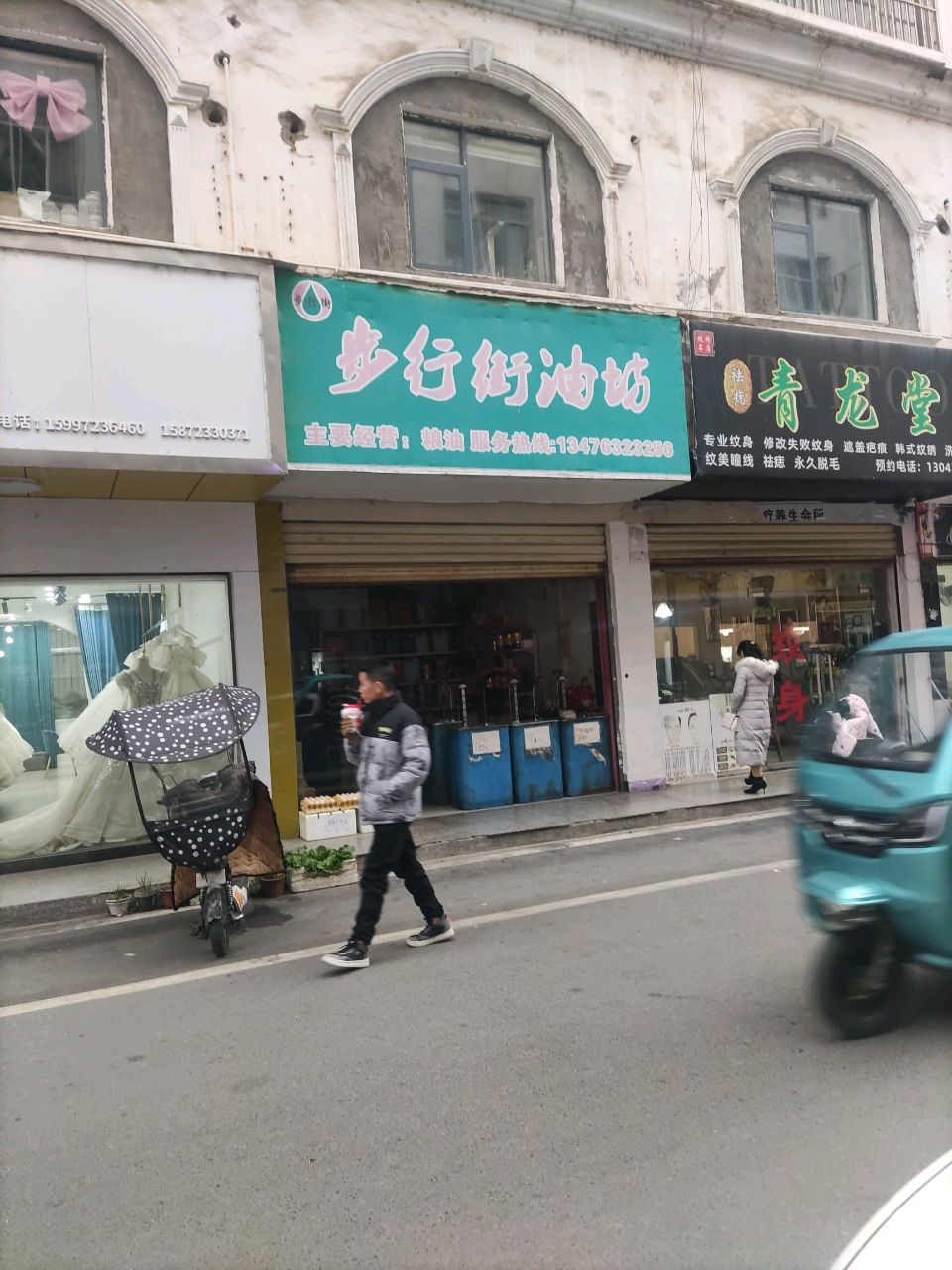 青龙堂(纹身店)