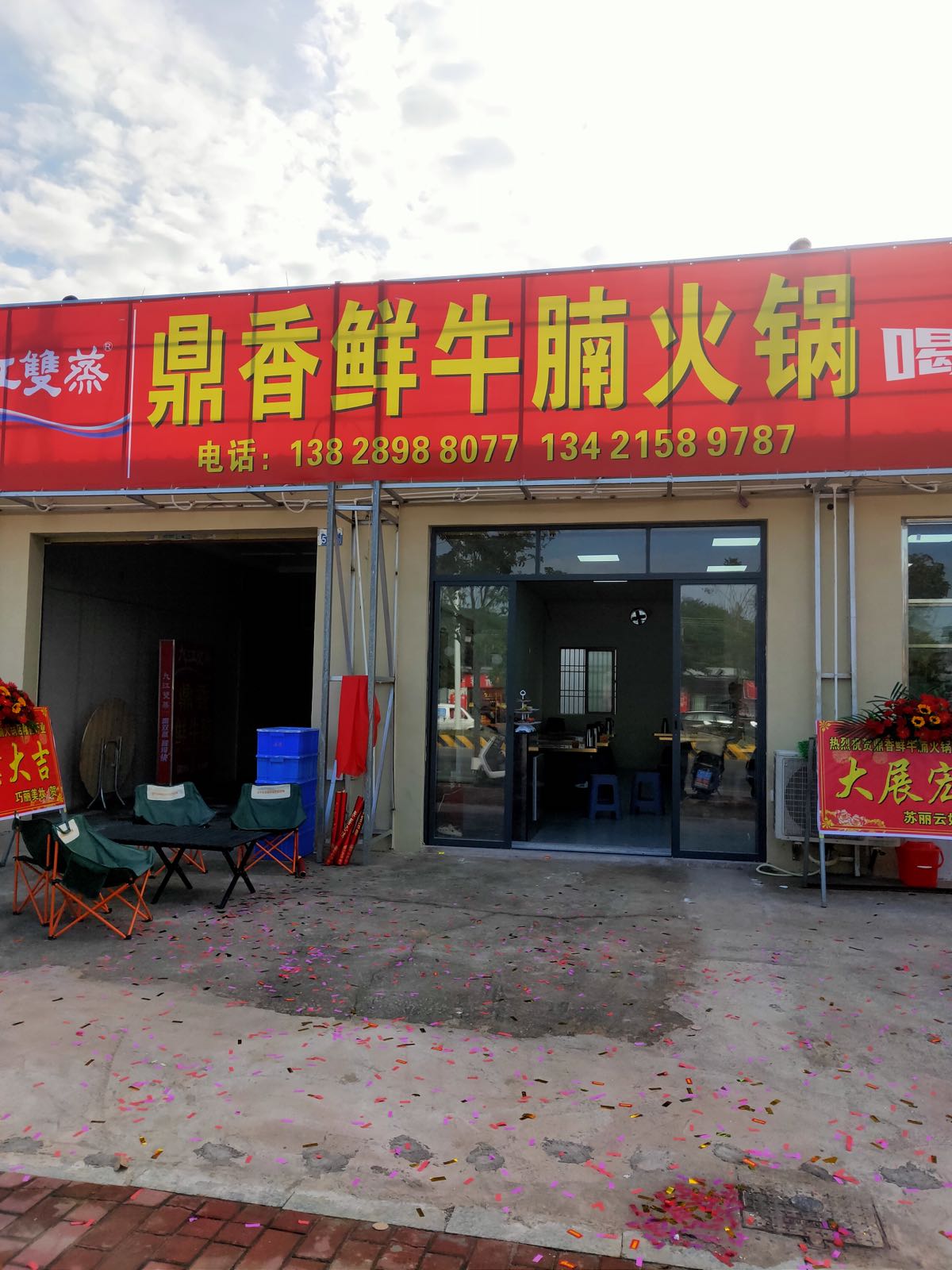 鼎香鲜牛腩火锅