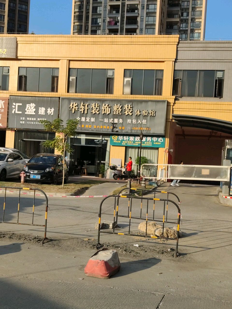 华轩家政服务中心