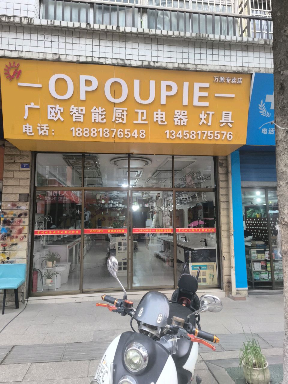 广欧智能厨卫电器灯具