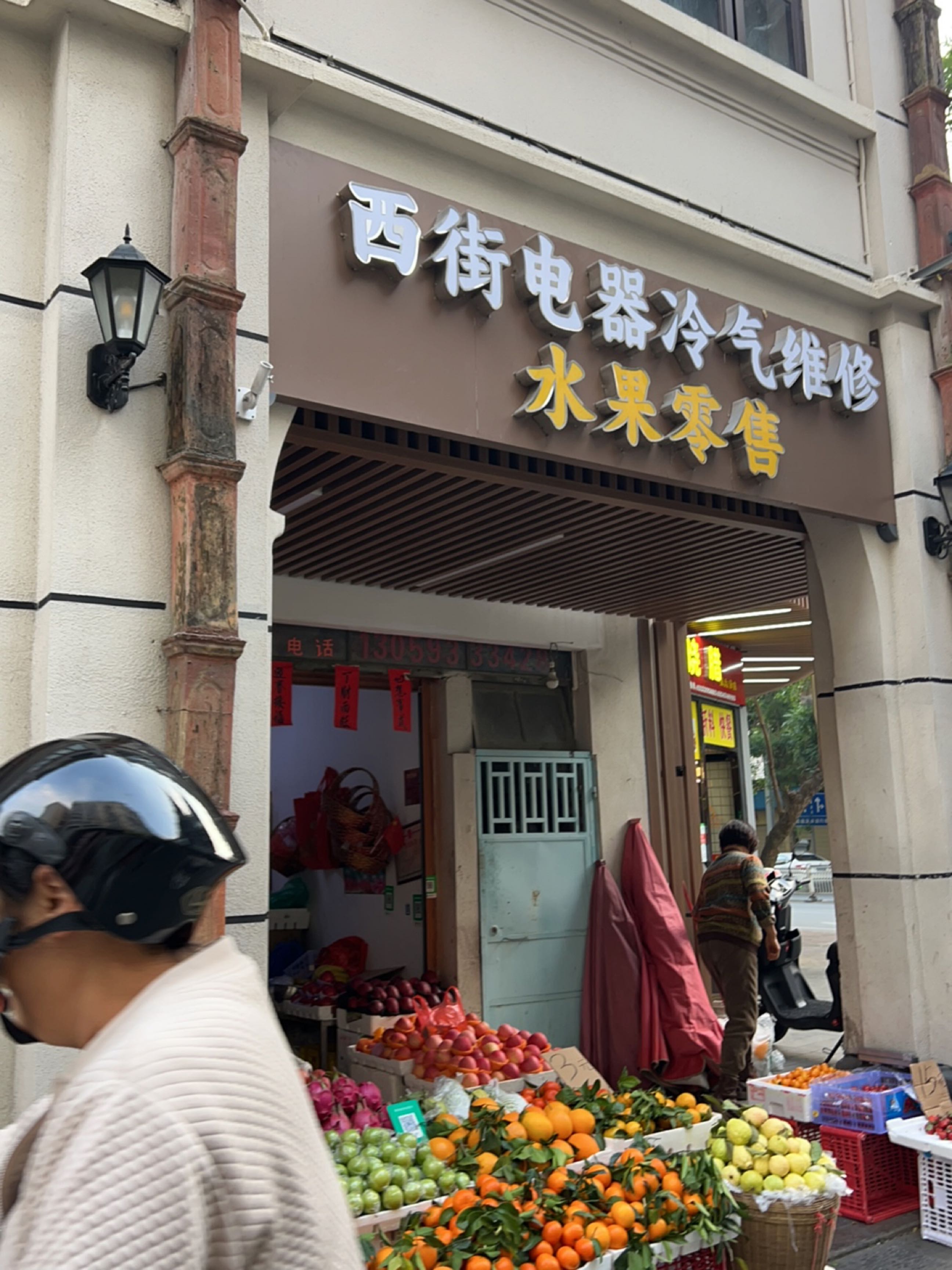 西街电器冷气维修