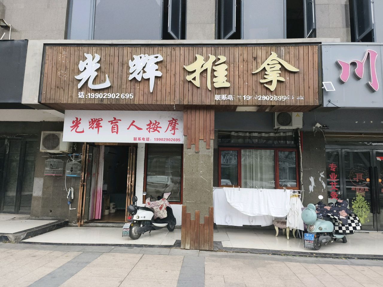 光辉推拿·盲人按摩环境