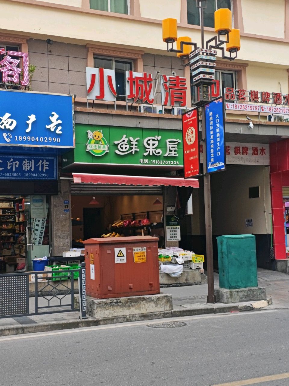 小城清吧