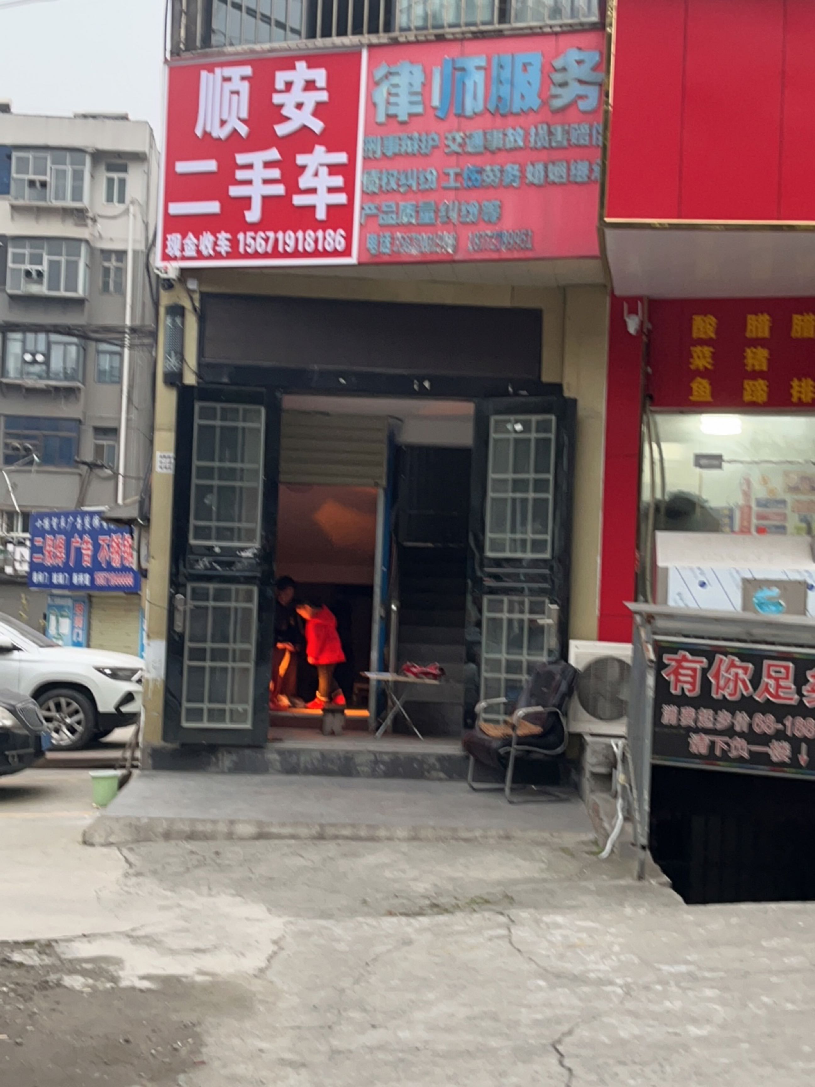 顺安二手车
