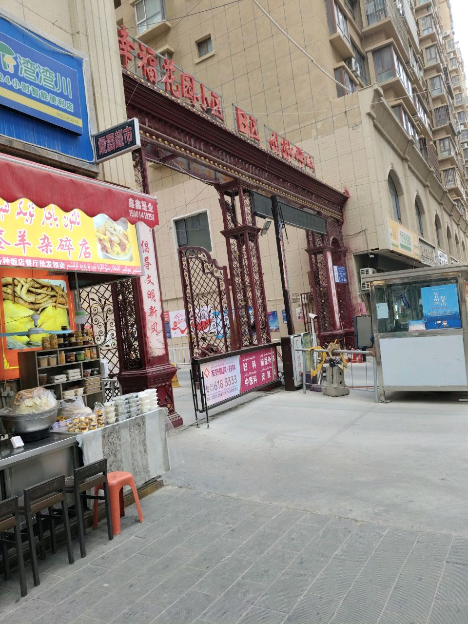 幸福花园