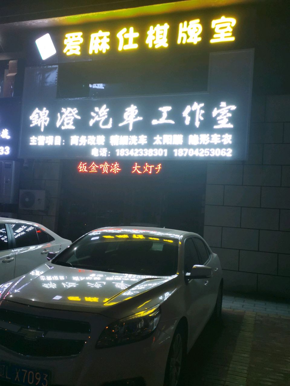 爱麻仕棋牌室(昆仑大街店)