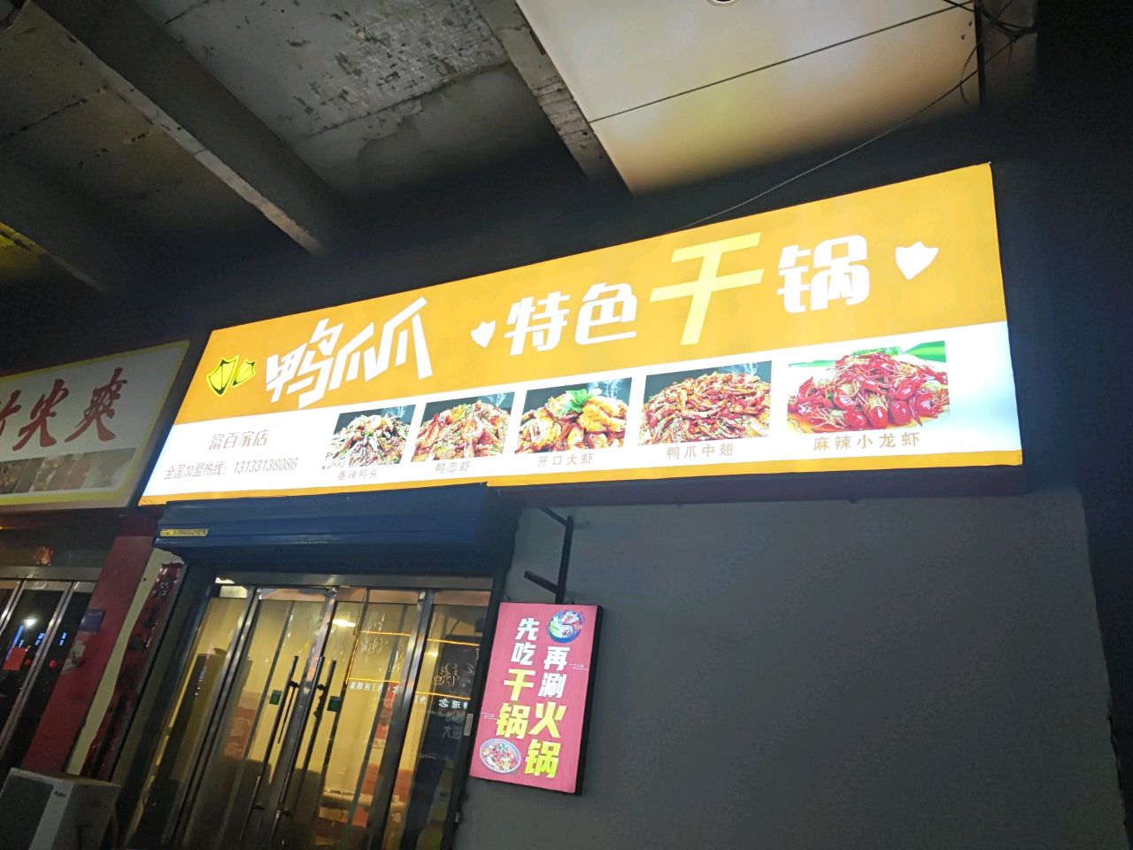 鸭爪爪特色Hi锅(富百家时尚购物广场阳泉店)
