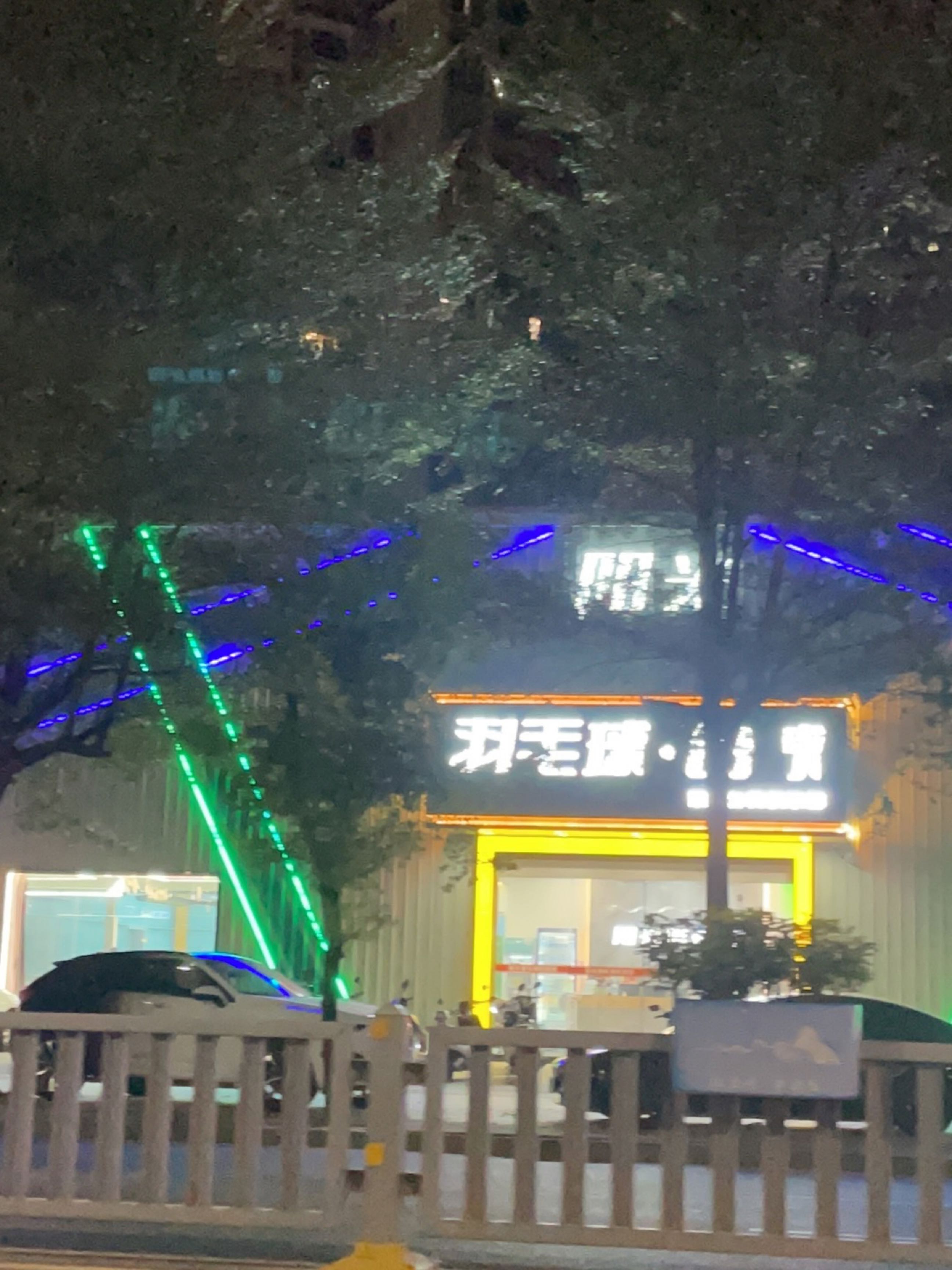 娱乐体育俱乐部