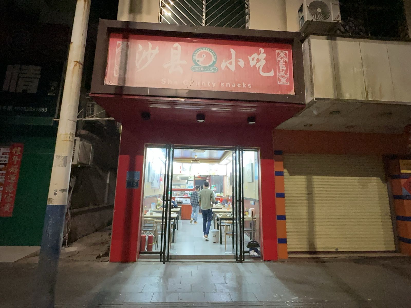 沙县小吃(建来店)